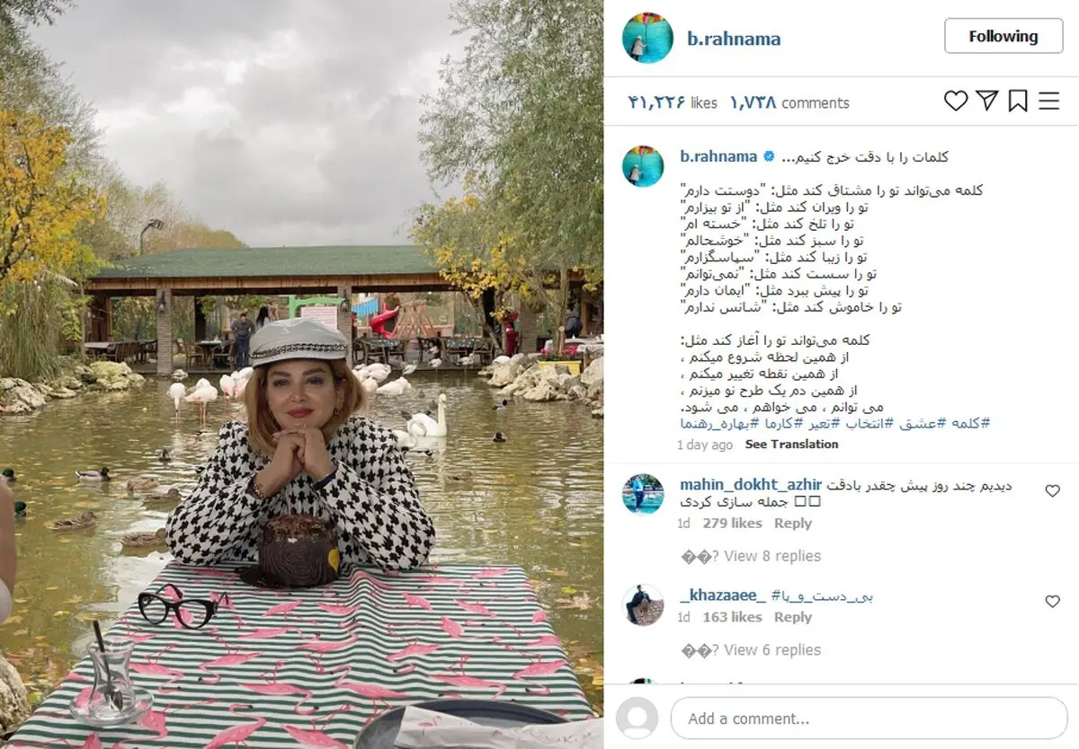 بهاره رهنما