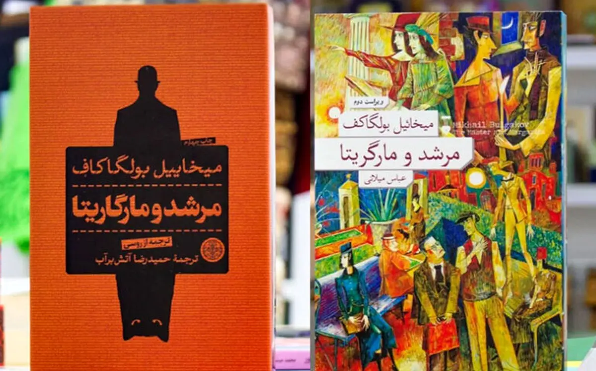 مرشد-و-مارگاریتا-770x480