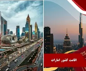  ویزای کار امارات رو چطور تو مشتمون داشته باشیم / حبیبی وقت رفتن به دبی رسیده