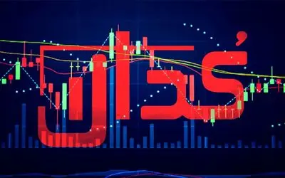 مهمترین اخبار کدال امروز سه شنبه 25 شهریور 1404