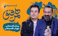 دانلود همرفیق جذاب شهاب حسینی با حضور پیمان و محراب قاسم خانی