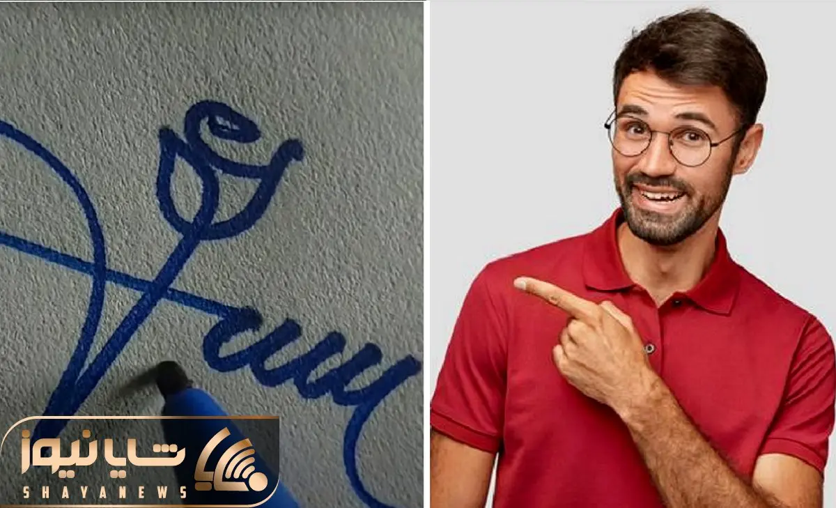 امضای اشخاص مشهور؛ از زیباترین تا عجیب‌ترین! به نظرت کدومشون شبیه امضای نقی معمولیه؟