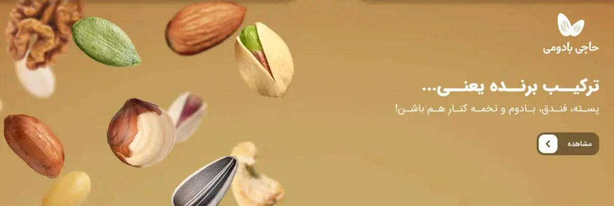 بهترین آجیل فروشی در تهران