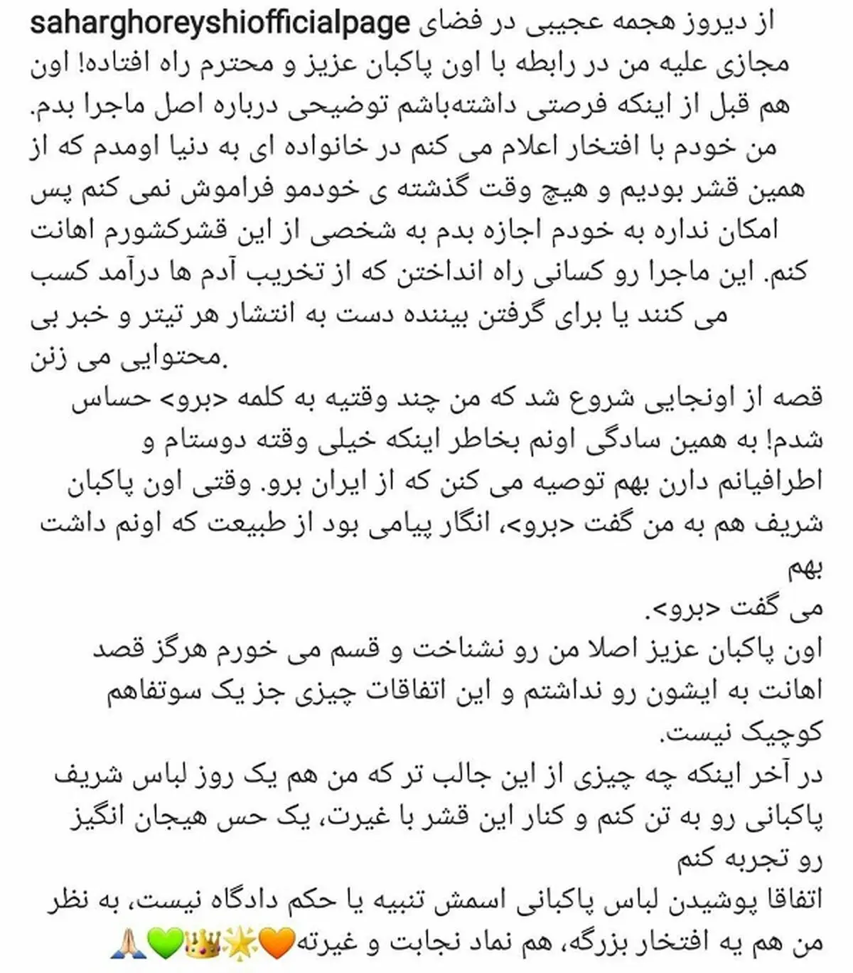 حمله تند شهره قمر به سحر قریشی: ننگ بر هنرمند افغانی تبار!