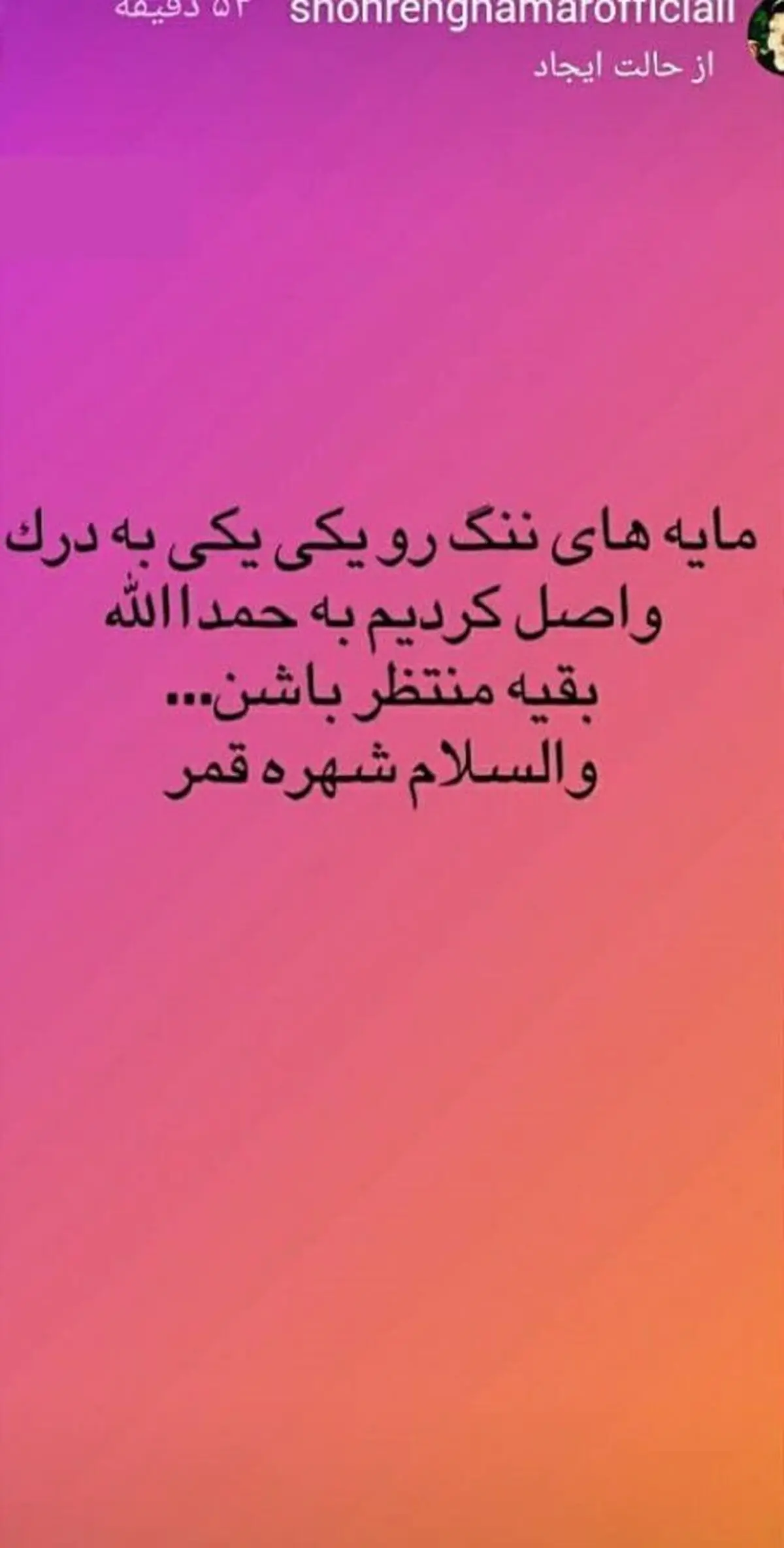 حمله تند شهره قمر به سحر قریشی: ننگ بر هنرمند افغانی تبار!