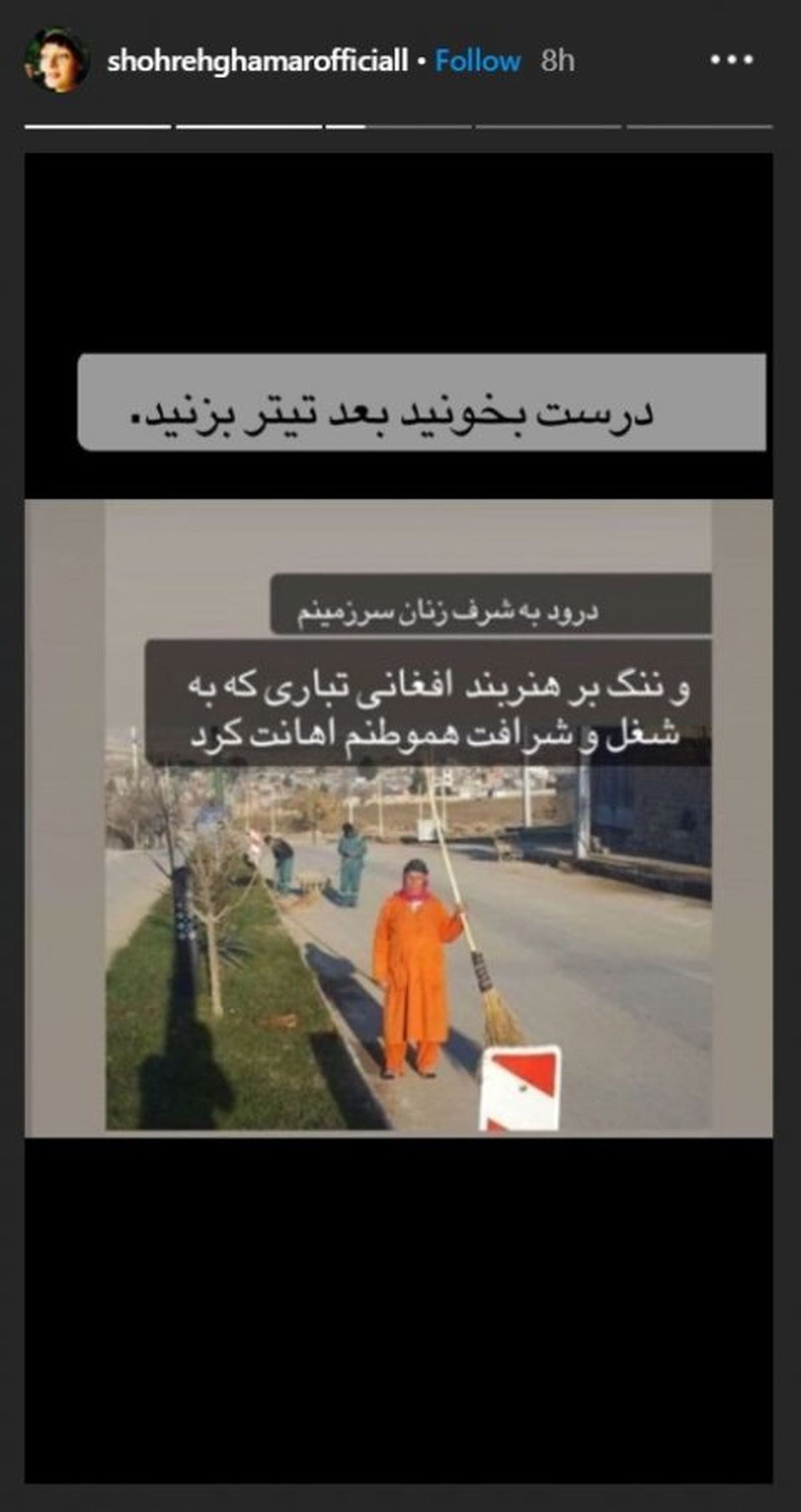 حمله تند شهره قمر به سحر قریشی: ننگ بر هنرمند افغانی تبار!