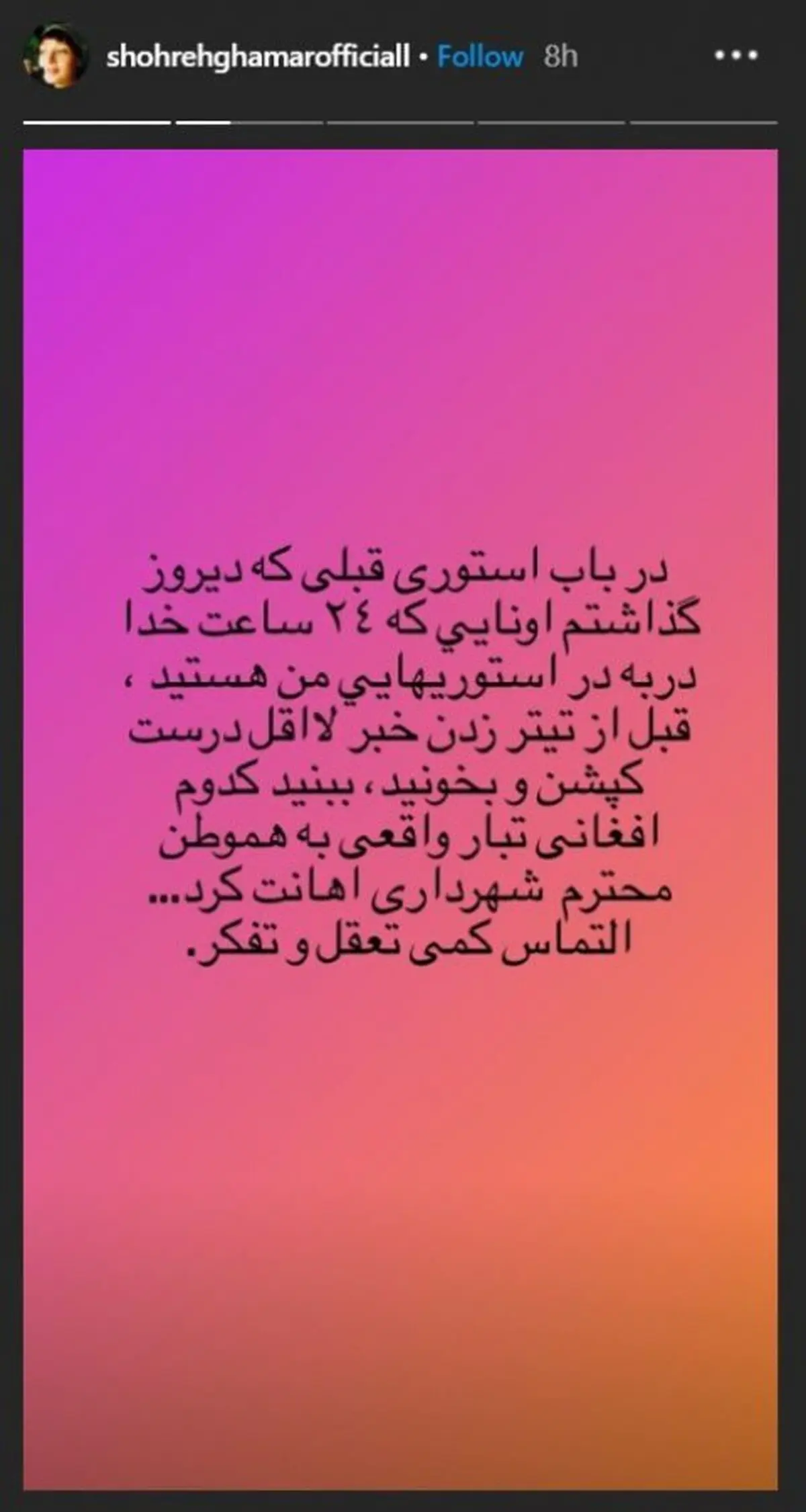 حمله تند شهره قمر به سحر قریشی: ننگ بر هنرمند افغانی تبار!