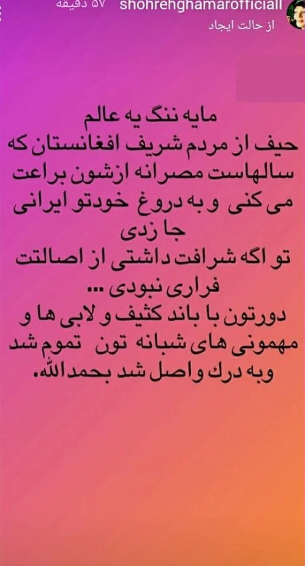 حمله تند شهره قمر به سحر قریشی: ننگ بر هنرمند افغانی تبار!