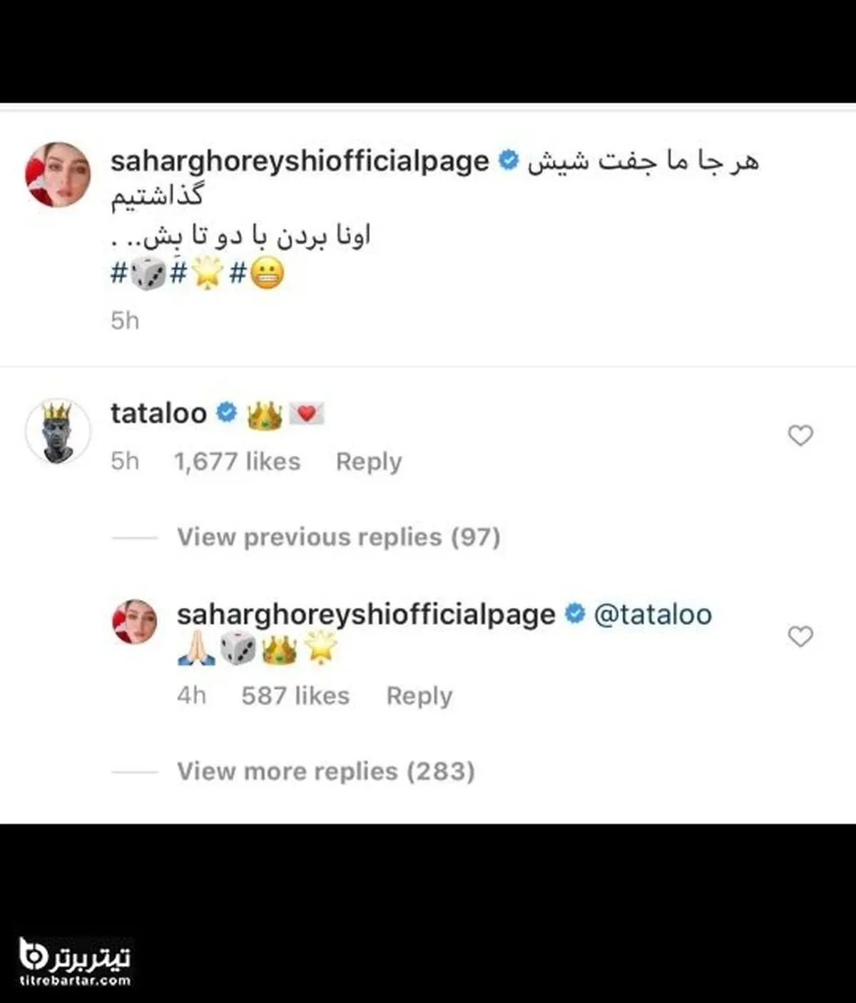 رابطه تتلو و سحر قریشی ؛ ماجرا چیست؟ + عکس