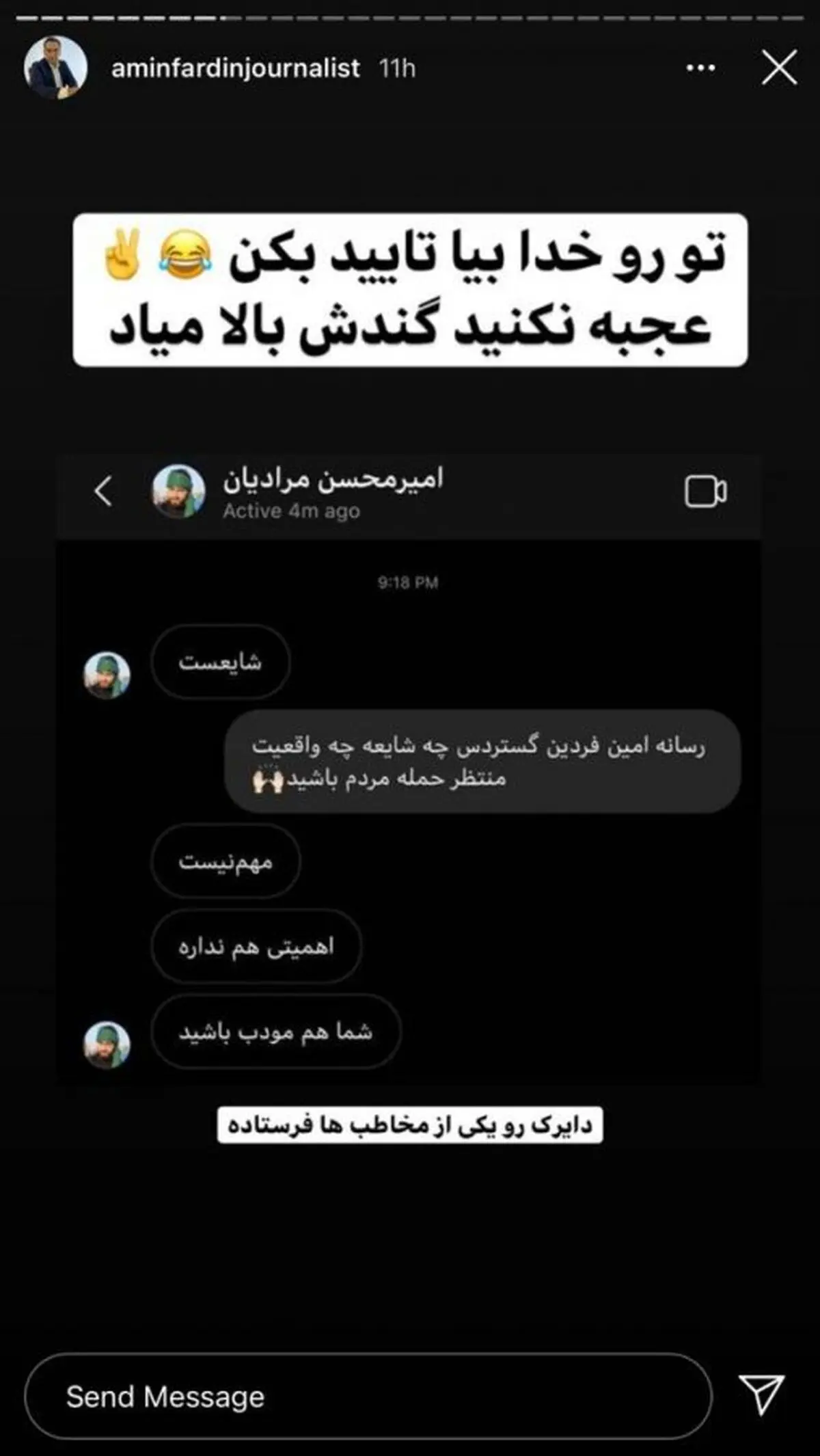 (عکس) امین فردین و تصاویر نامتعارف ریحانه پارسا در اینستاگرام؛ قضیه چیست؟