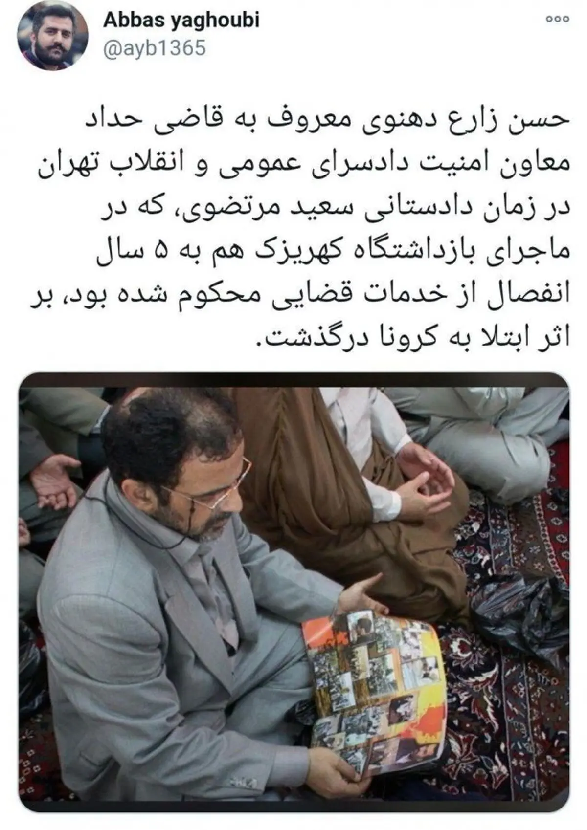 حسن زارع دهنوی درگذشت؛ قاضی حداد که بود چگونه درگذشت؟ بیوگرافی