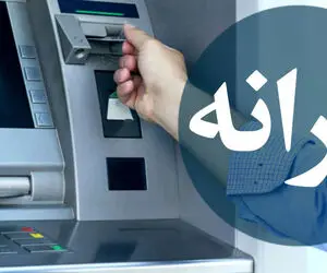 چرا یارانه تیر آب رفت؟ یارانه چه کسانی کلا حذف شد؟