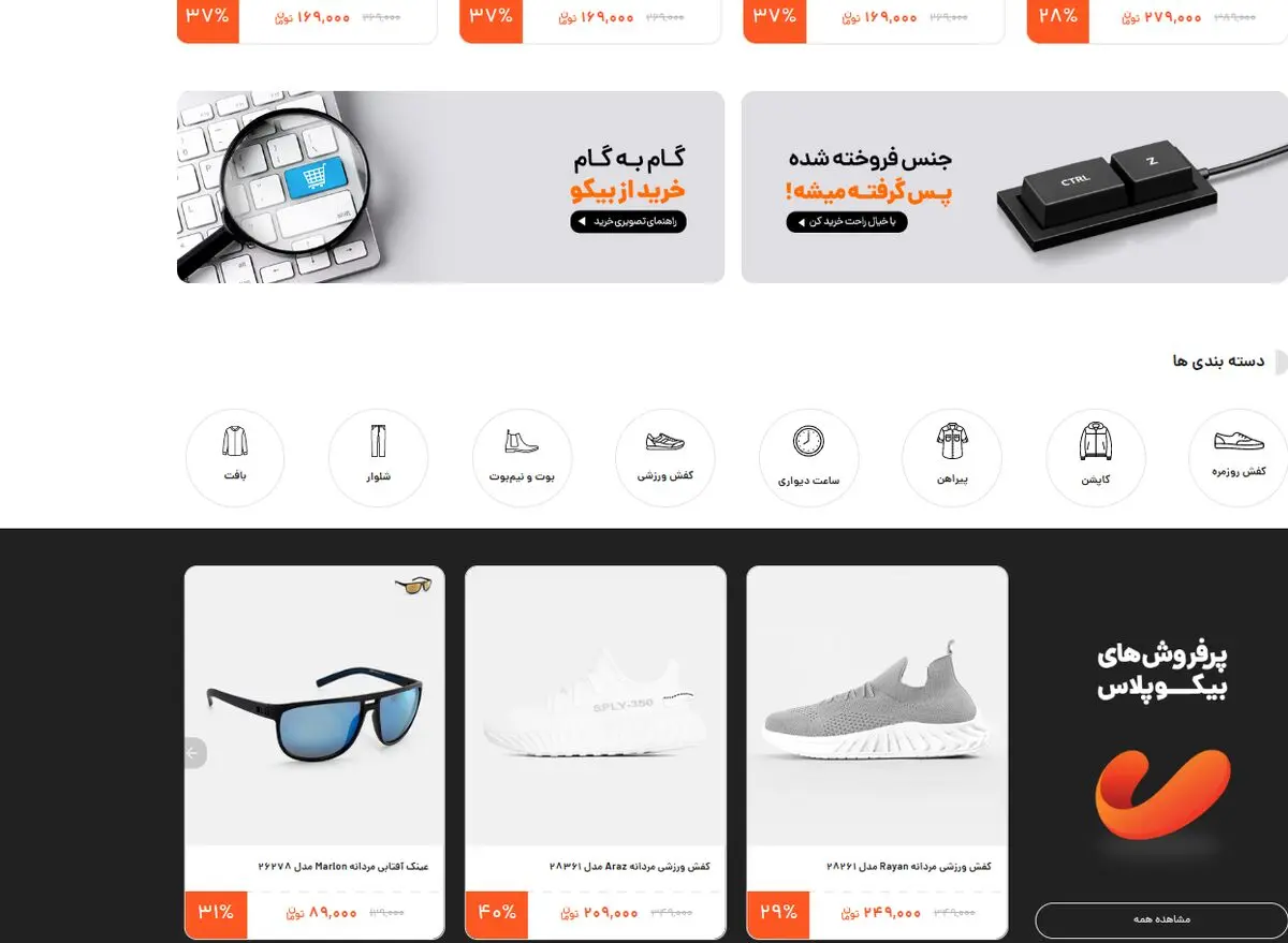 فروشگاه اینترنتی بیکوپلاس