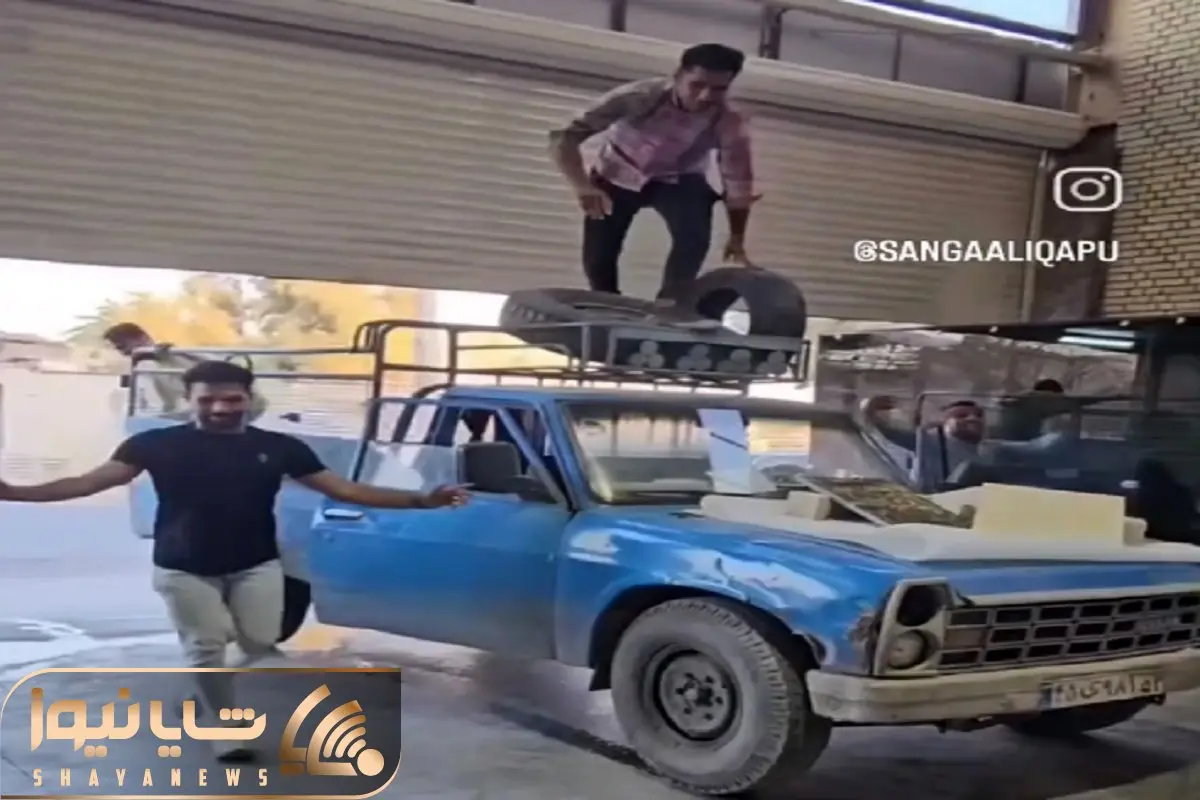 آواز شاد؛ پسرا یهو با نیسان گاوی اومدن پیاده شدن جوری لرزوندن و ادا اومدن فکت میقفله