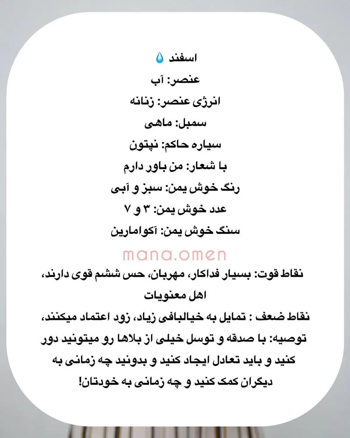 تو متولد چه ماهی هستی؟ برای تو درست بود؟ تاریخ تولدت خیلی ...اعات راجع به سرنوشتت میگه و حتی مسیر درست و_ رسالتت و نشون میده @mana.omen (11)