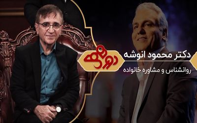 بیوگرافی دکتر محمد انوشه؛ آرزوی انوشه در دورهمی مهران مدیری