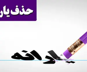 وضعیت حذف یارانه دهک‌های پردرآمد و توزیع کالابرگ در سال آینده 