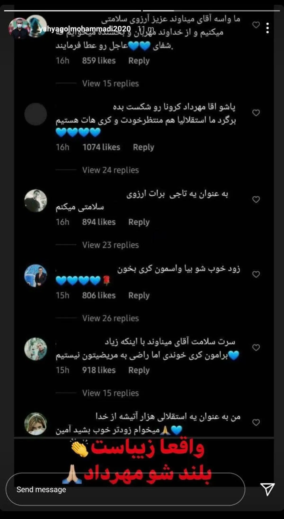 استوری+گل+محمدی+در+تمجید+از+حرکت+هوادارن+استقلال