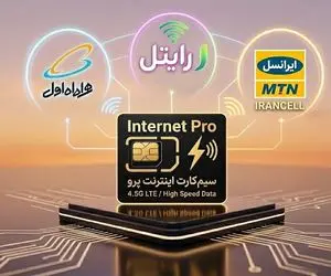 قیمت اینترنت پرو چقدر است؟