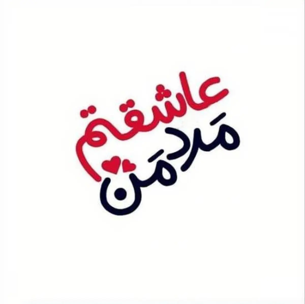 ست کردن پروفایل با یار