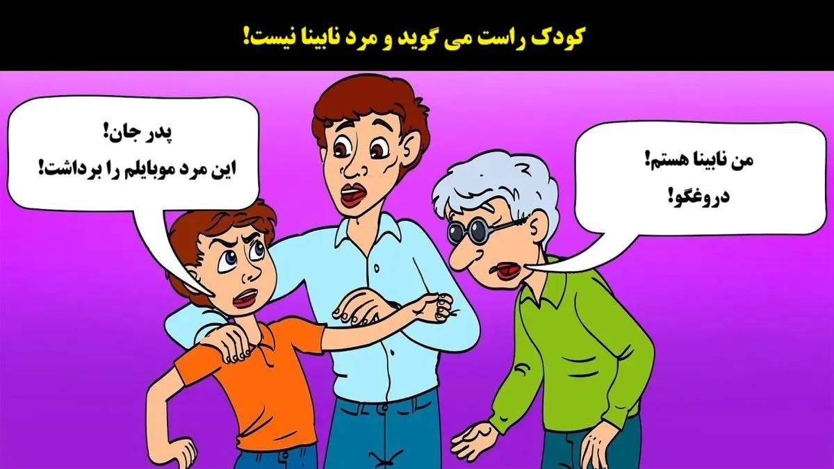 تست-تصویری-کودک-و-فرد-نابینا-2