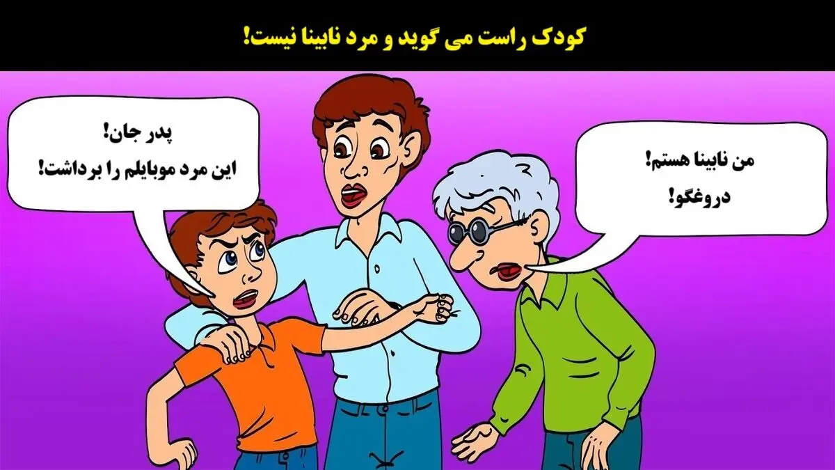 تست-تصویری-کودک-و-فرد-نابینا-2