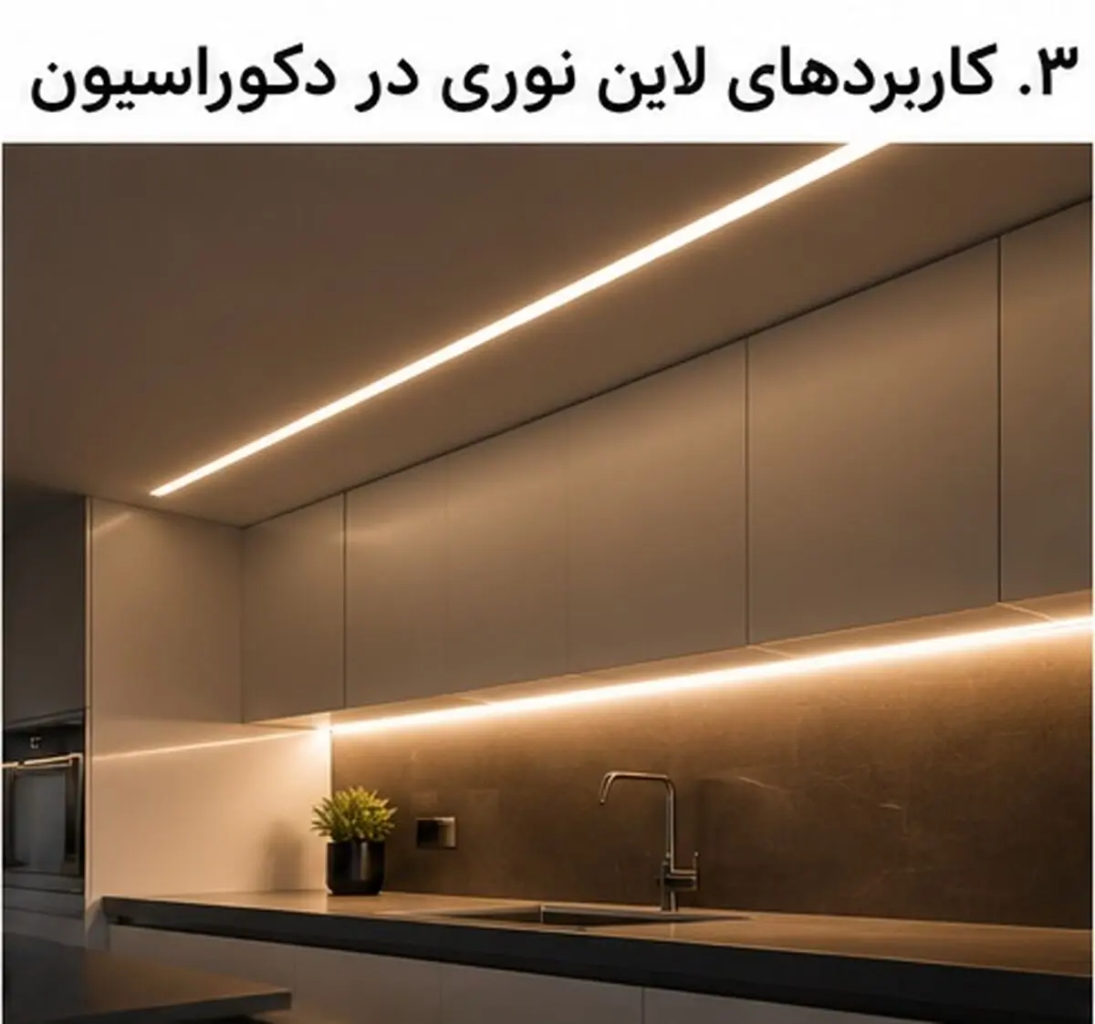 لاین نوری