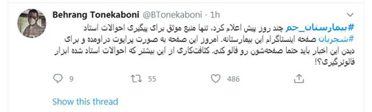 کاسبی بیمارستان جَم با دلواپسان حال شجریان!