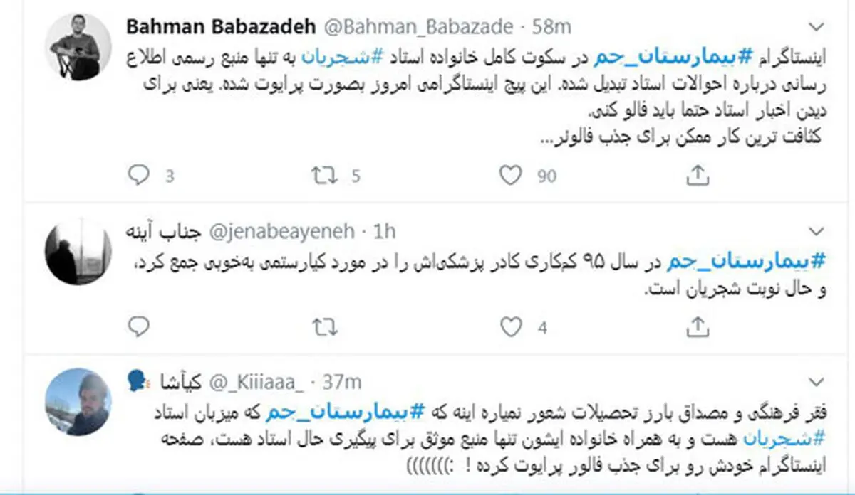 کاسبی بیمارستان جَم با دلواپسان حال شجریان!