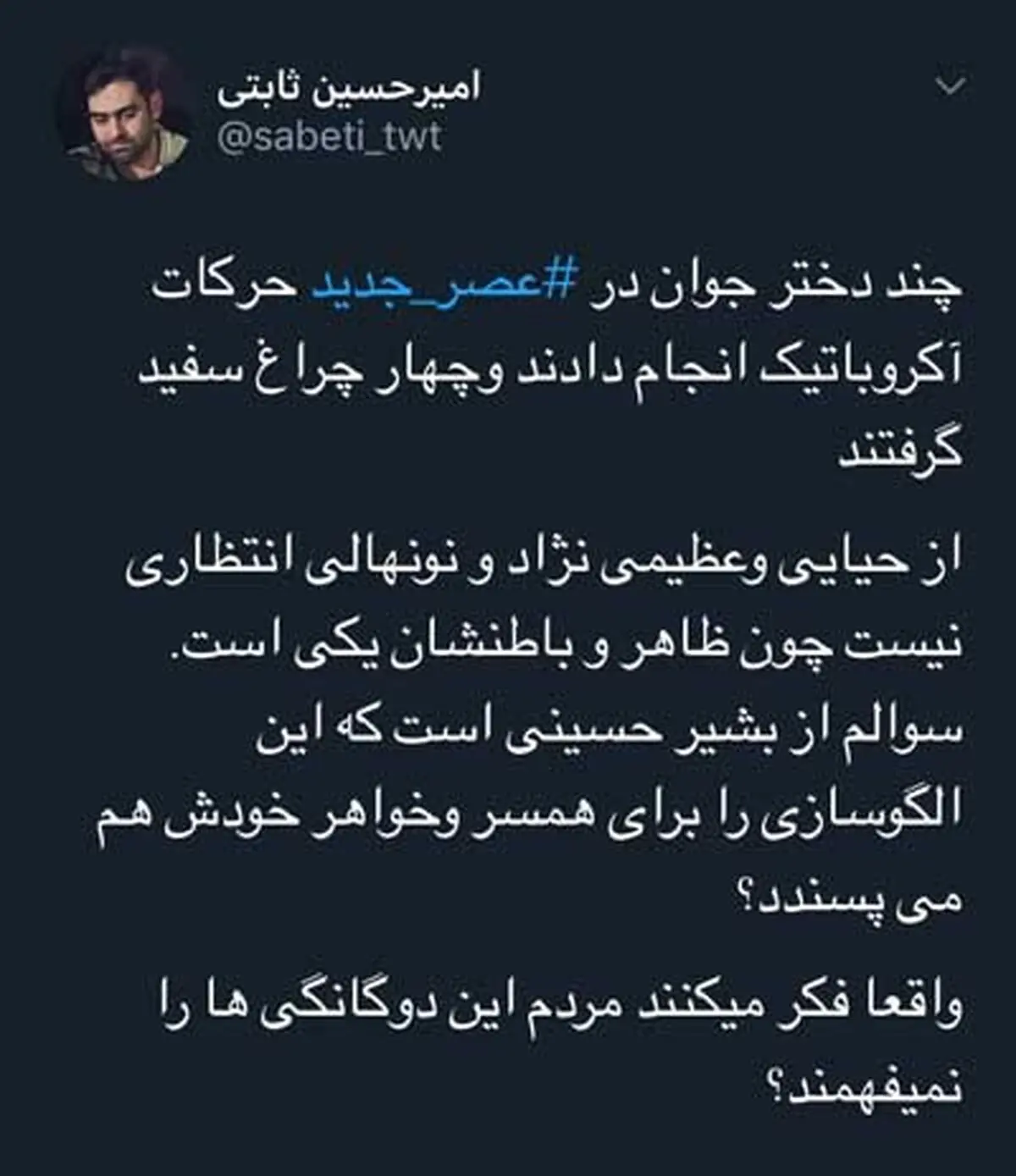 آقای دکتر بشیر حسینی، برای خواهر خودت هم می‌پسندی؟