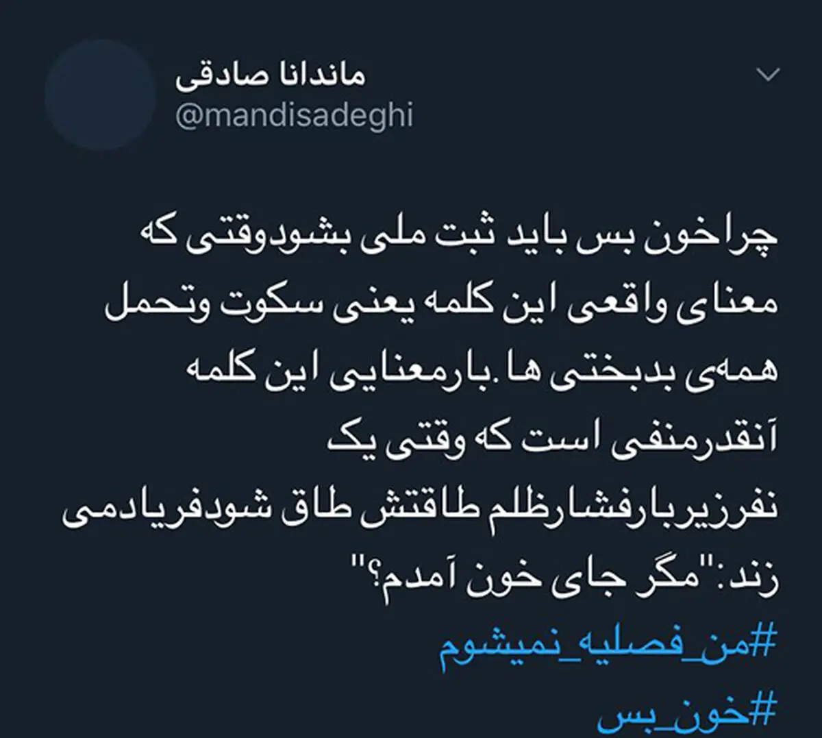 اعتراض به معامله زنان در خوزستان با هشتگ