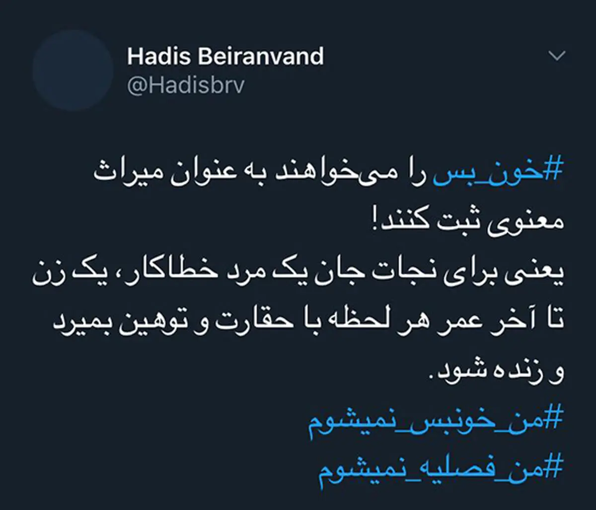 اعتراض به معامله زنان در خوزستان با هشتگ