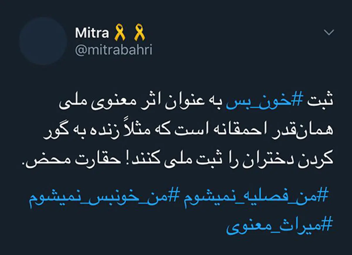اعتراض به معامله زنان در خوزستان با هشتگ