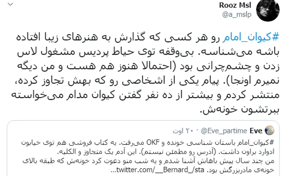 متجاوز سریالی تهران