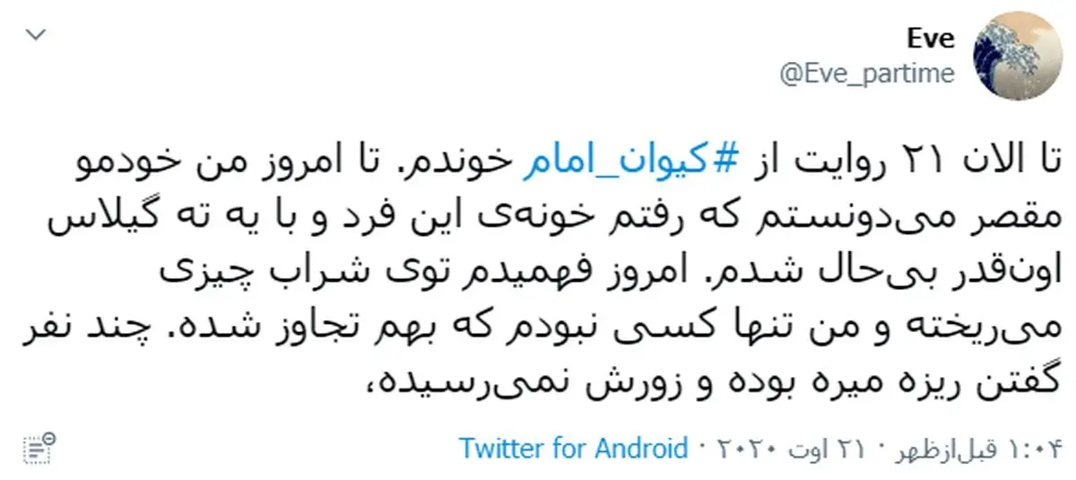 (عکس) متجاوز سریالی تهران کیست؟ آیا کیوان امام وردی همان فرد متجاوز است؟