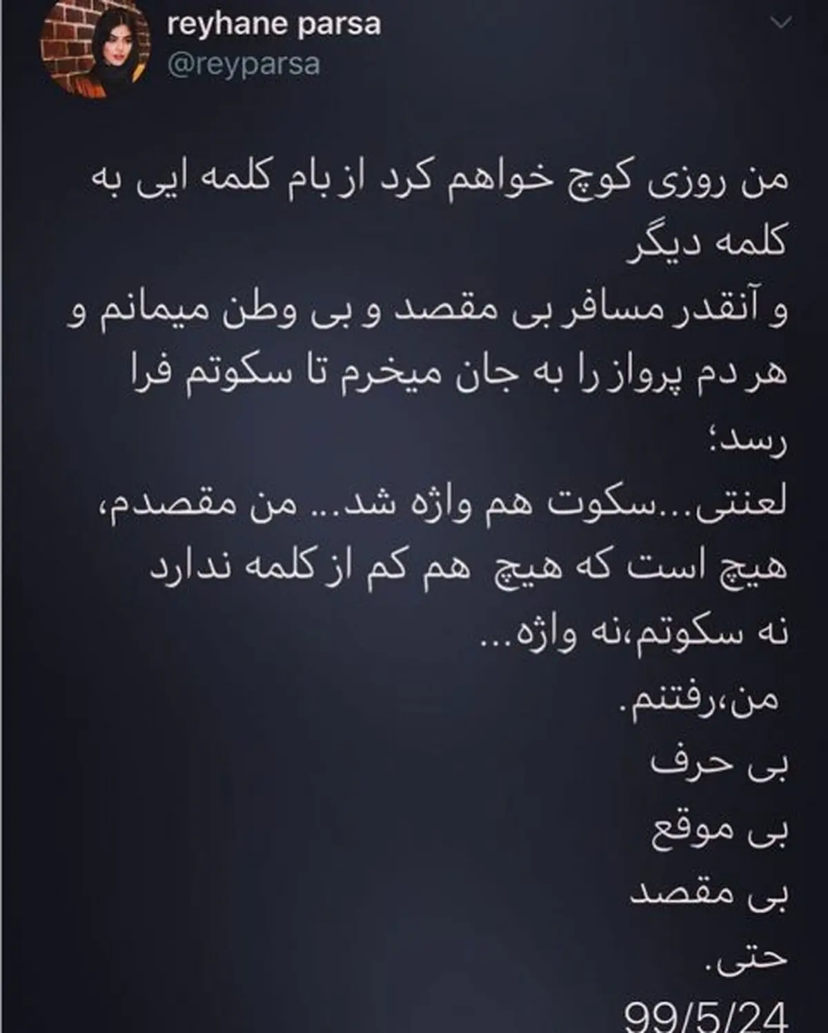 (عکس) ریحانه پارسا از مهدی کوشکی طلاق گرفت و جدا شد؟+ پست جنجالی اینستاگرام