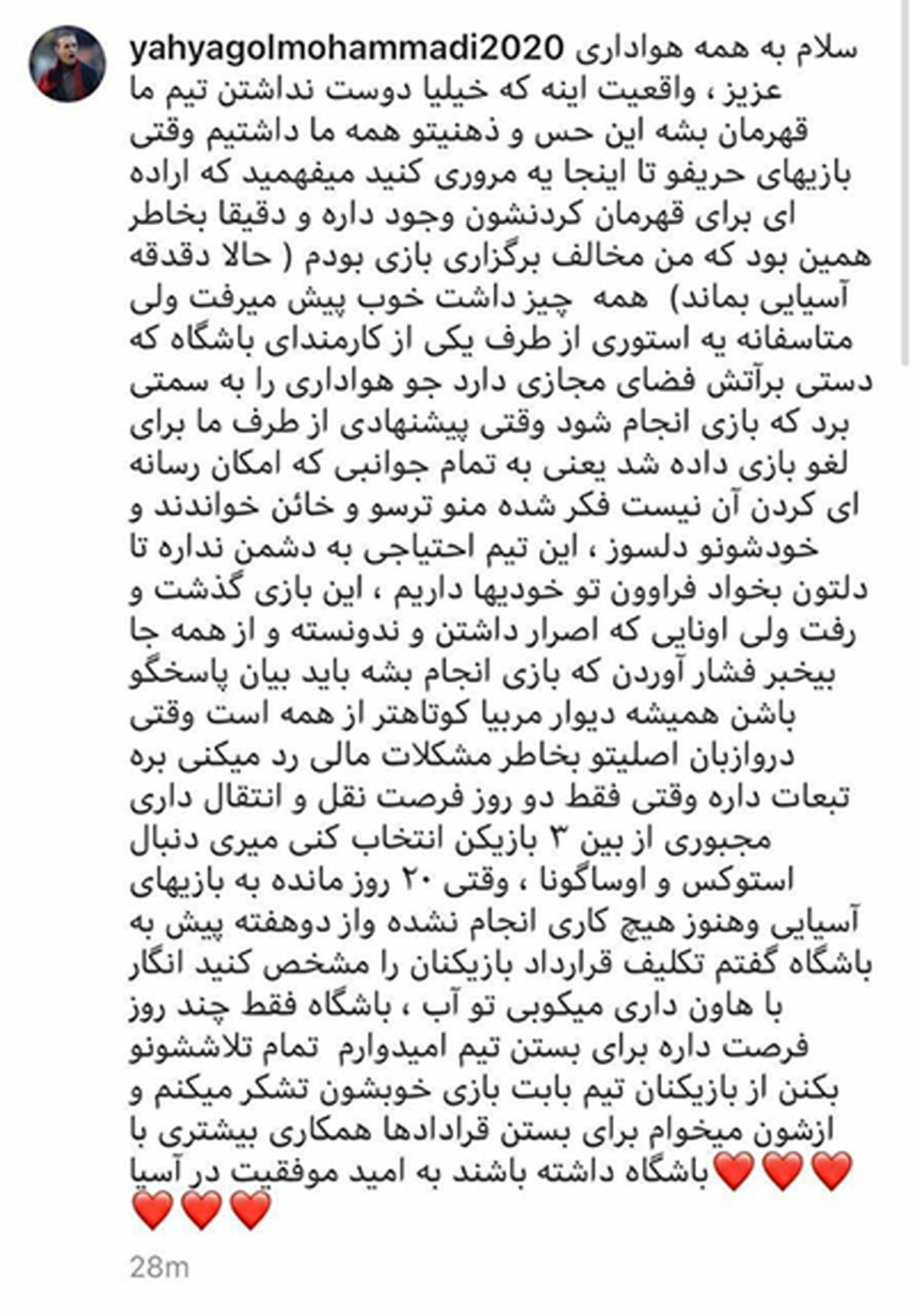 چرا یحیی گل محمدی پست اینستاگرامش را پاک کرد؟