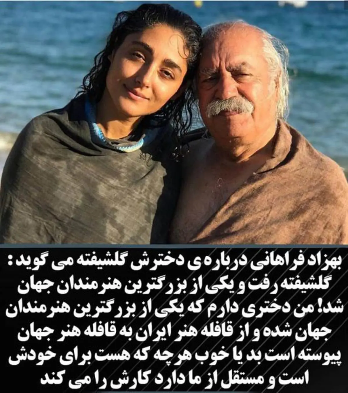عکس مستهجن همسر جدید گلشیفته فراهانی! + جزییات