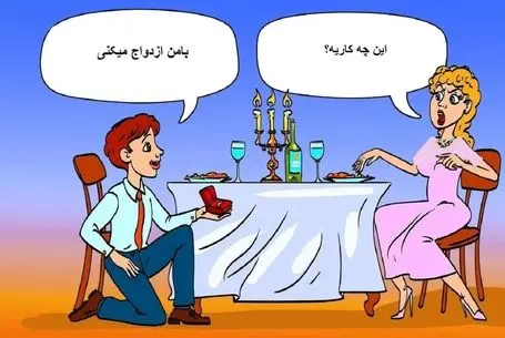 معمای هوش؛ دلیل ناراحتی این خانم از خواستگارش چیست؟