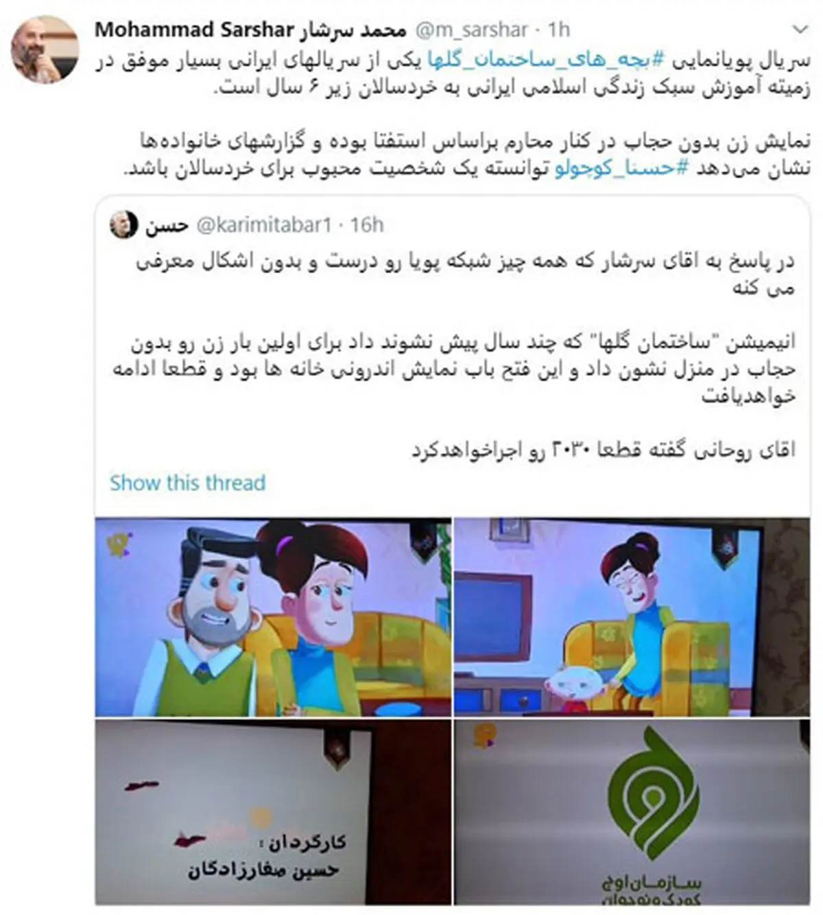 زن بی حجاب در انیمیشن بچه های ساختمان گلها