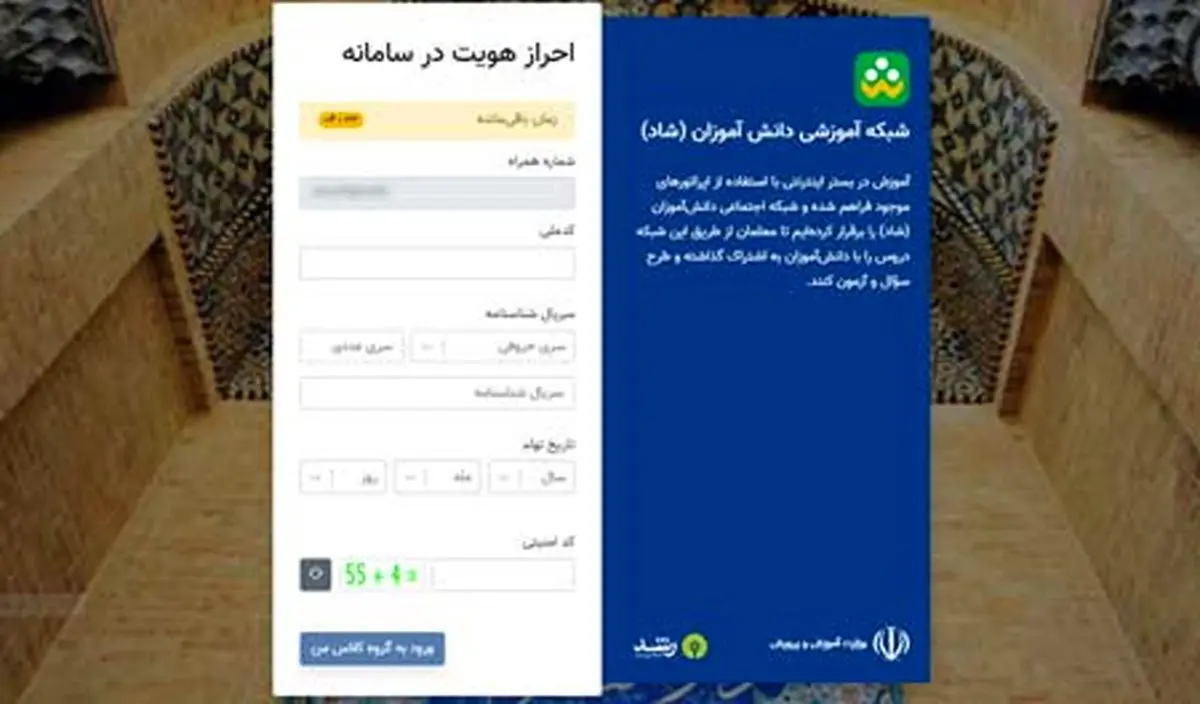 نصب و دانلود اپلیکیشن شاد ۲ shadweb.iranlms.ir + راهنمای تصویری