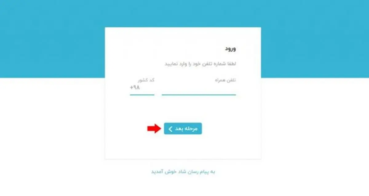 راهنمای تصویری نصب و دانلود اپلیکیشن شاد ۲ shadweb.iranlms.ir