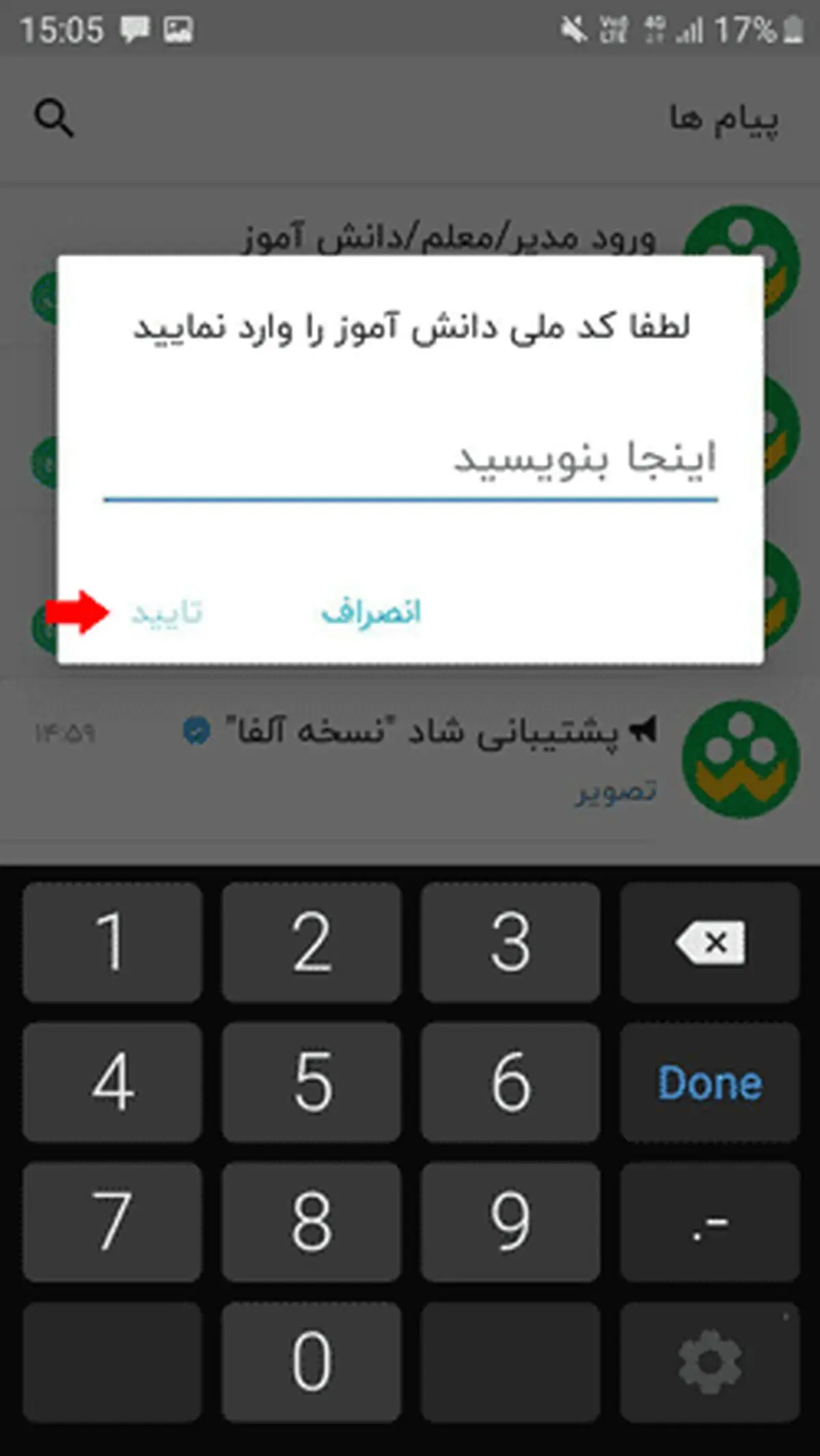 راهنمای تصویری نصب و دانلود اپلیکیشن شاد ۲ shadweb.iranlms.ir