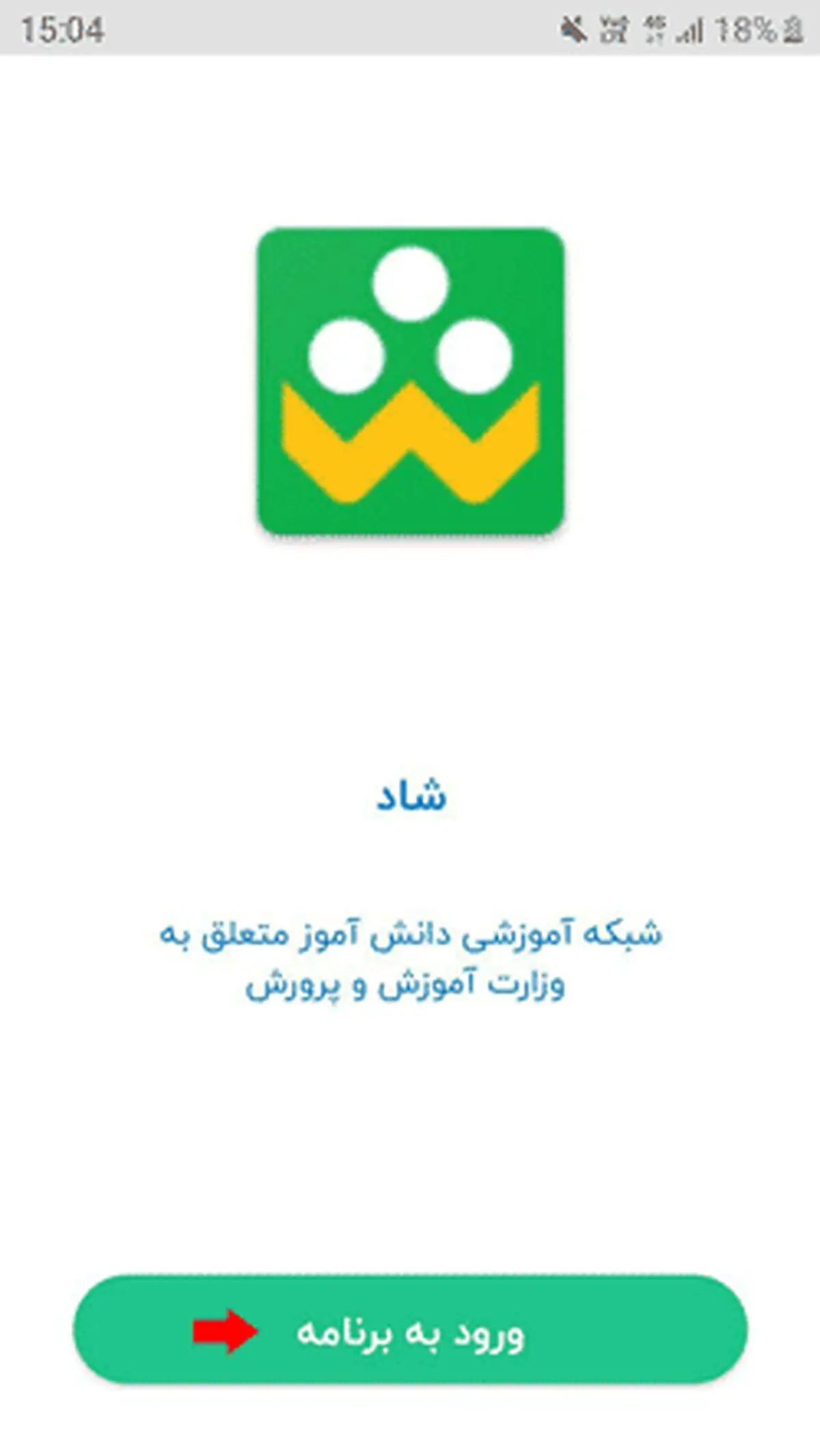 راهنمای تصویری نصب و دانلود اپلیکیشن شاد ۲ shadweb.iranlms.ir
