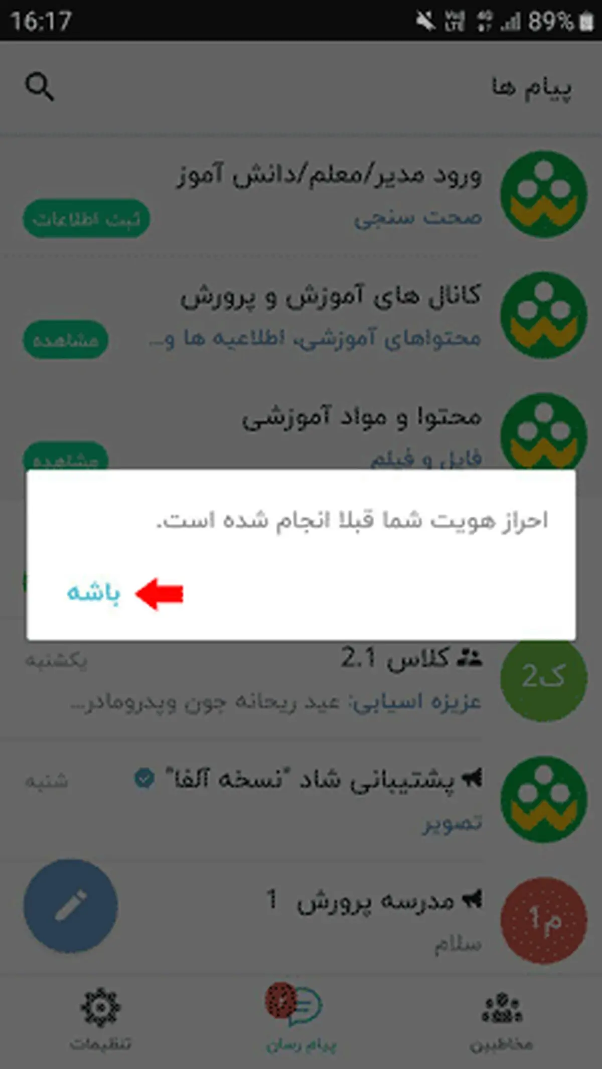 راهنمای تصویری نصب و دانلود اپلیکیشن شاد ۲ shadweb.iranlms.ir