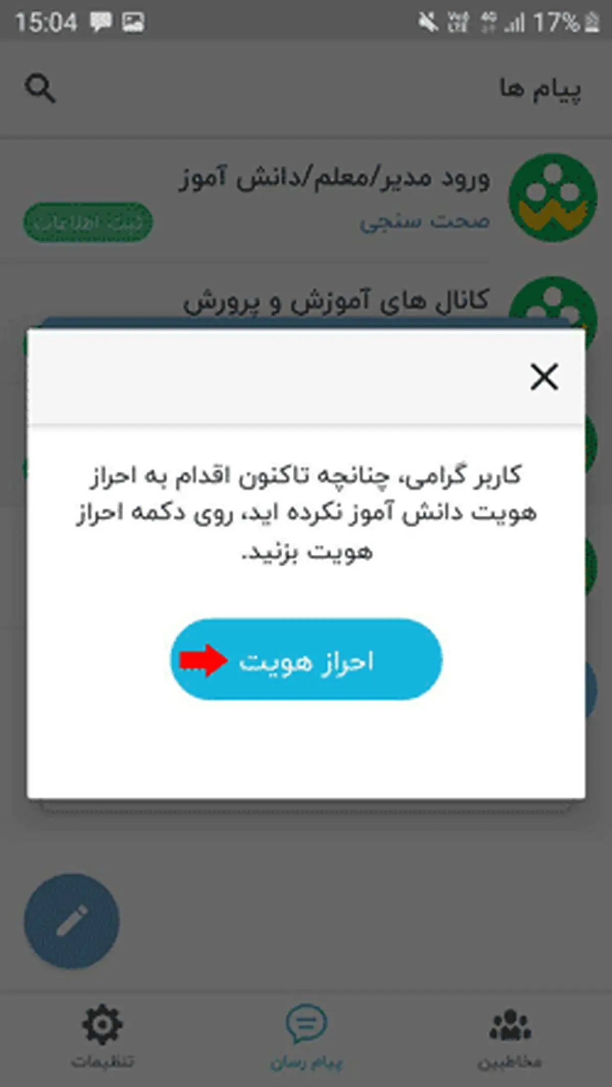 راهنمای تصویری نصب و دانلود اپلیکیشن شاد ۲ shadweb.iranlms.ir