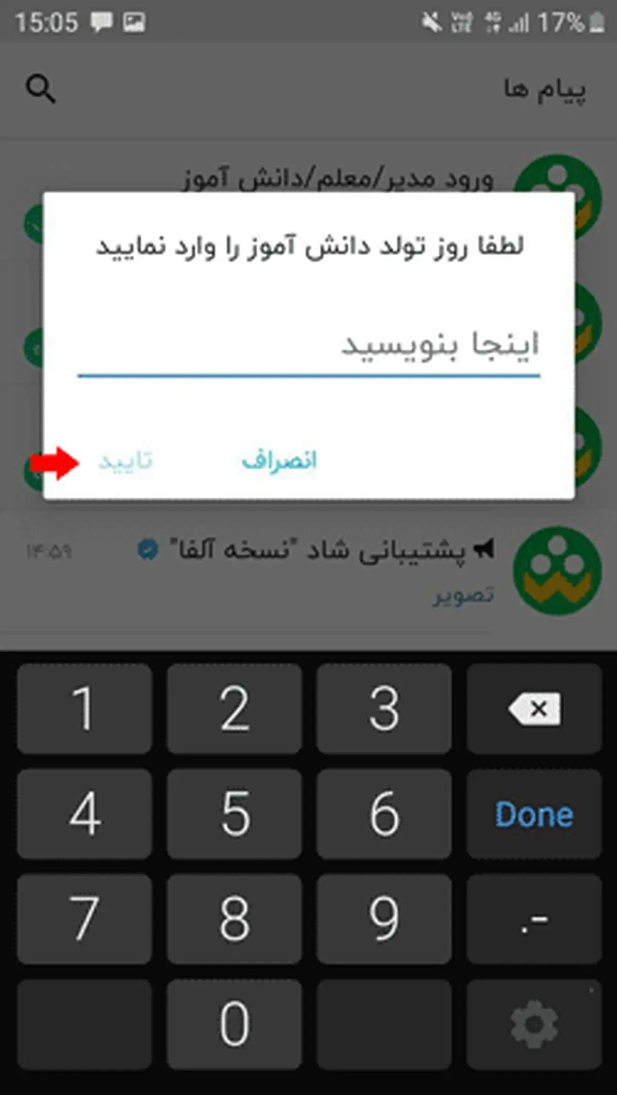 راهنمای تصویری نصب و دانلود اپلیکیشن شاد ۲ shadweb.iranlms.ir