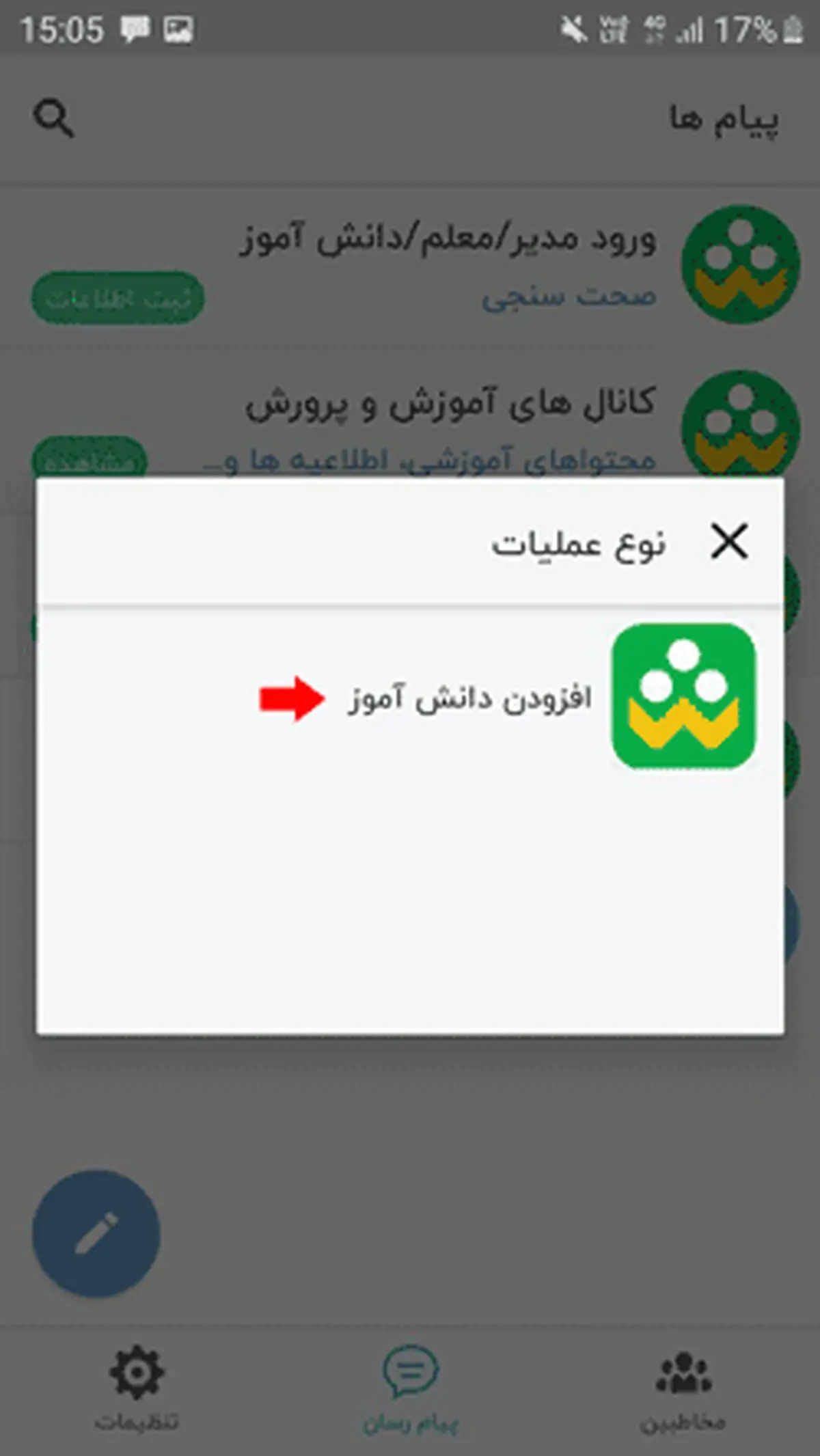راهنمای تصویری نصب و دانلود اپلیکیشن شاد ۲ shadweb.iranlms.ir
