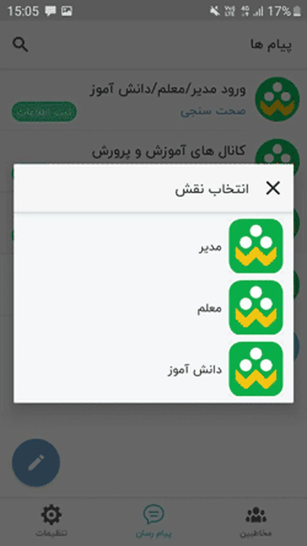 راهنمای تصویری نصب و دانلود اپلیکیشن شاد ۲ shadweb.iranlms.ir