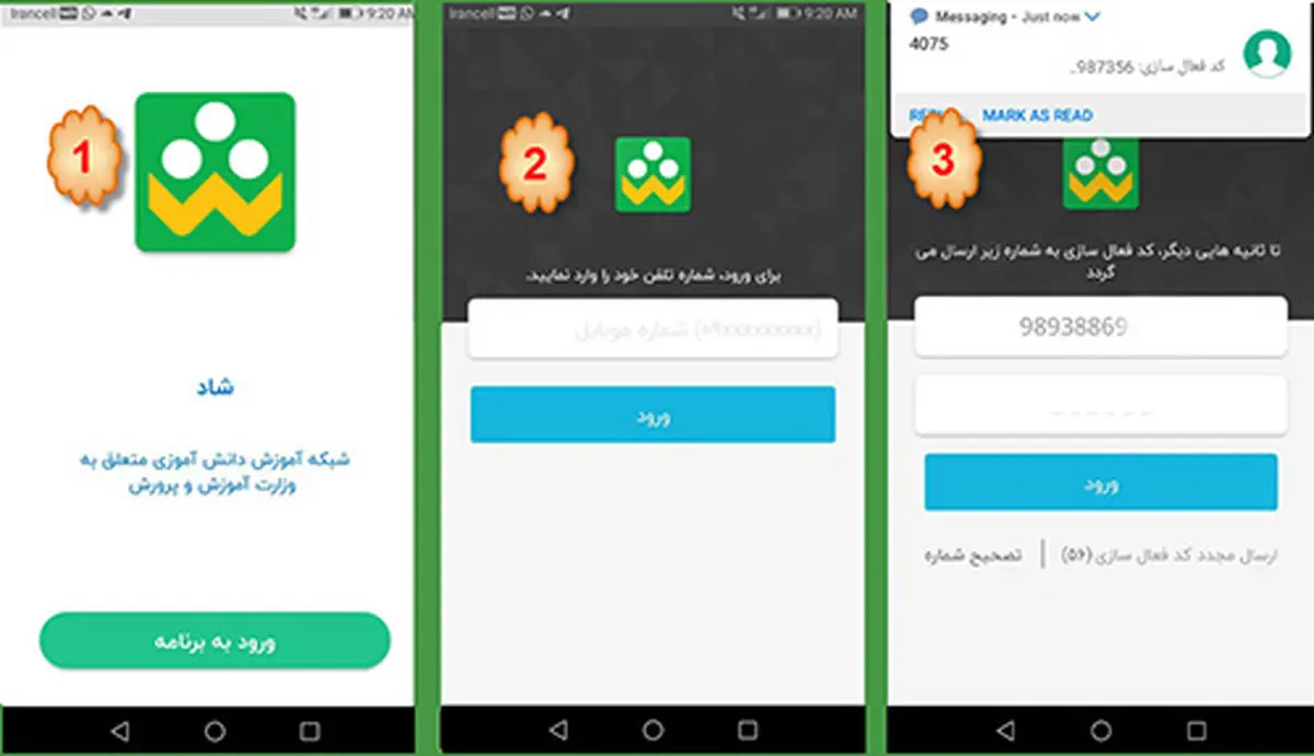 راهنمای تصویری نصب اپلیکیشن شاد برای اندروید و آیفون+ شبکه شاد ۲ در کامپیوتر